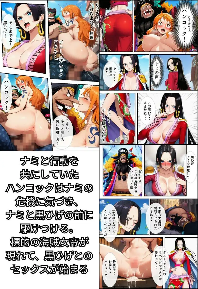 【ワン〇ース】女海賊にリベンジセックスする黒ひげ！【ハンコック・ナミ・ボニー】