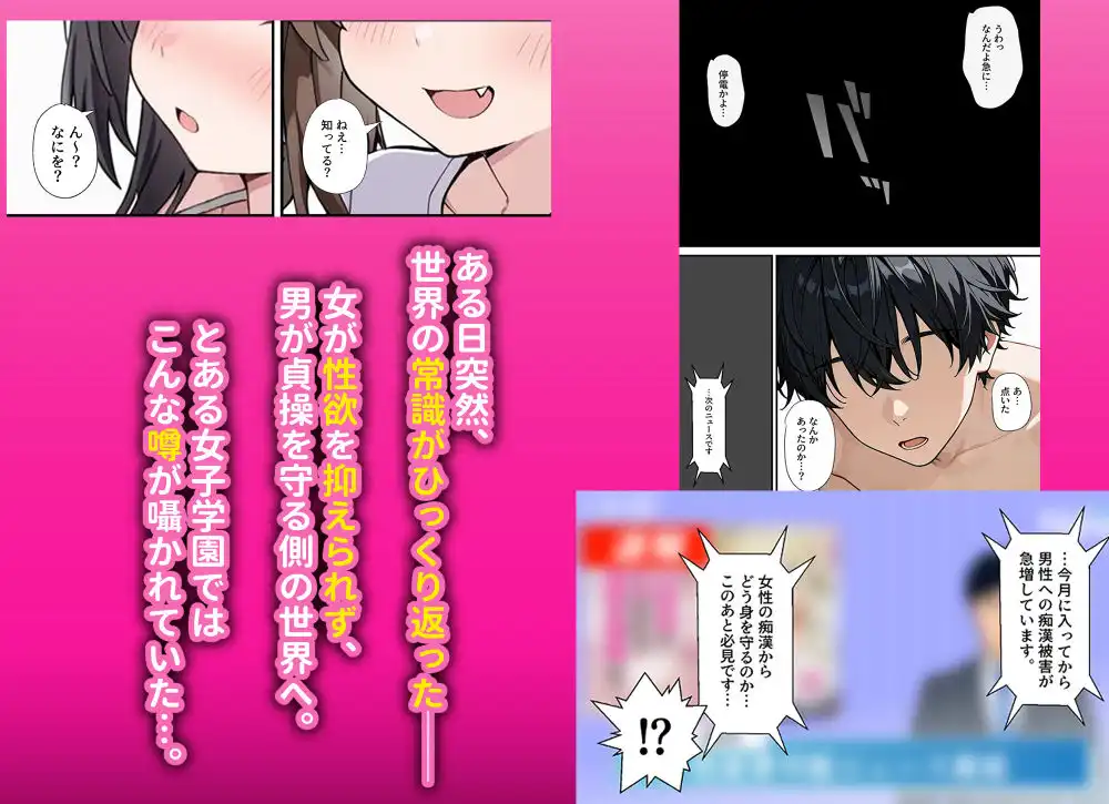 貞操逆転した世界でむっつりドスケベJ◯がちんぽ借りに来た