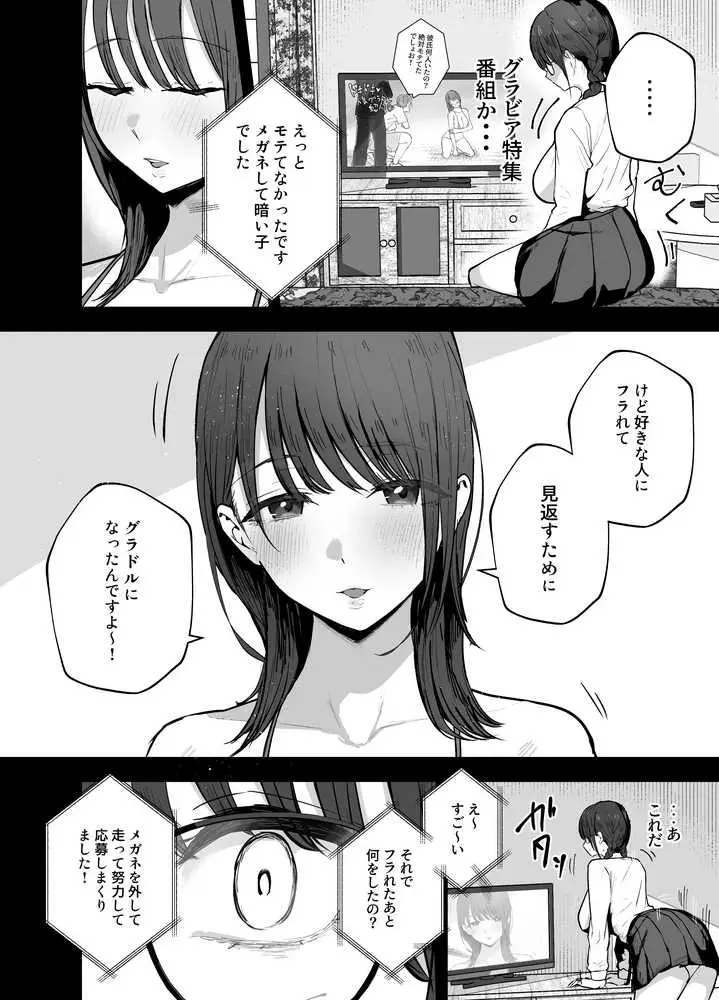「お前がフった陰キャ女、今じゃフォロワー100万人超えの爆乳グラビアアイドルだぞ?w」2 ―彼女のいる俺をむちむち爆乳ボディで誘惑してきて逆NTR― - ページ02