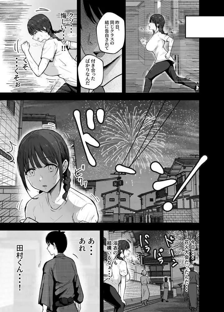 「お前がフった陰キャ女、今じゃフォロワー100万人超えの爆乳グラビアアイドルだぞ?w」2 ―彼女のいる俺をむちむち爆乳ボディで誘惑してきて逆NTR― - ページ03