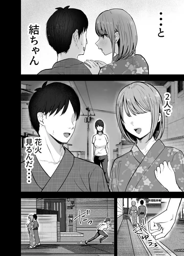 「お前がフった陰キャ女、今じゃフォロワー100万人超えの爆乳グラビアアイドルだぞ?w」2 ―彼女のいる俺をむちむち爆乳ボディで誘惑してきて逆NTR― - ページ04