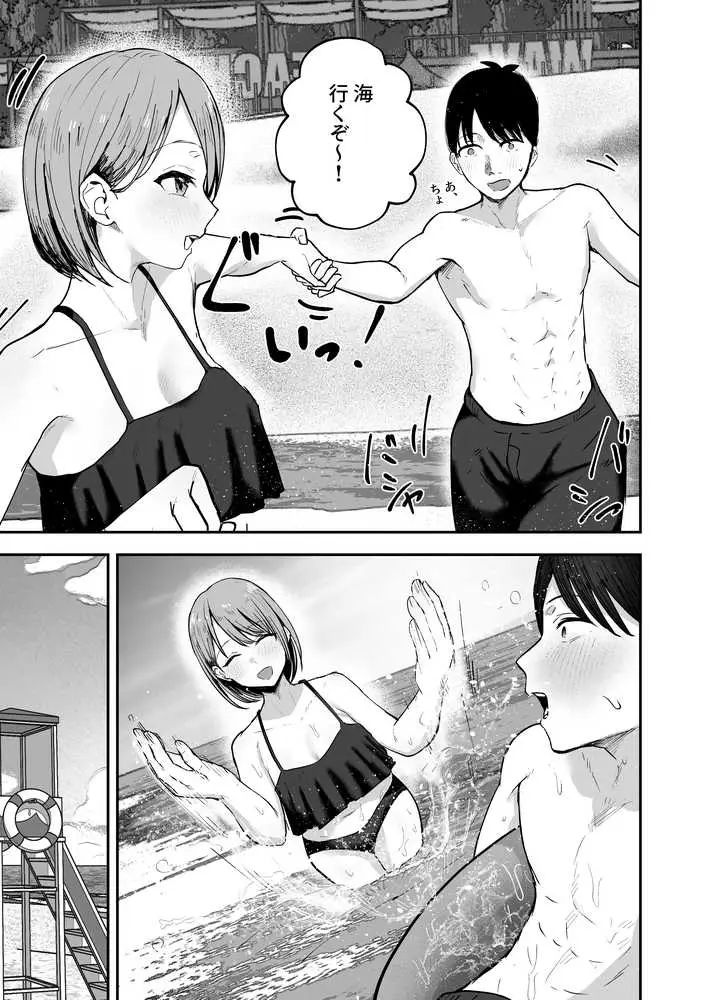 「お前がフった陰キャ女、今じゃフォロワー100万人超えの爆乳グラビアアイドルだぞ?w」2 ―彼女のいる俺をむちむち爆乳ボディで誘惑してきて逆NTR― - ページ07