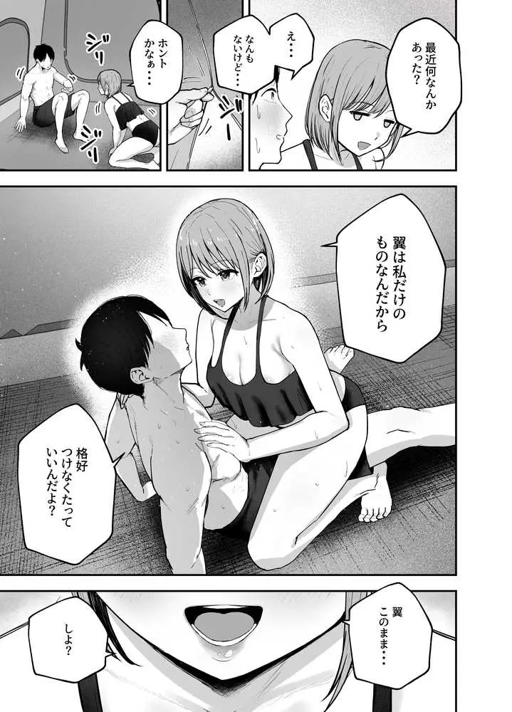 「お前がフった陰キャ女、今じゃフォロワー100万人超えの爆乳グラビアアイドルだぞ?w」2 ―彼女のいる俺をむちむち爆乳ボディで誘惑してきて逆NTR― - ページ09