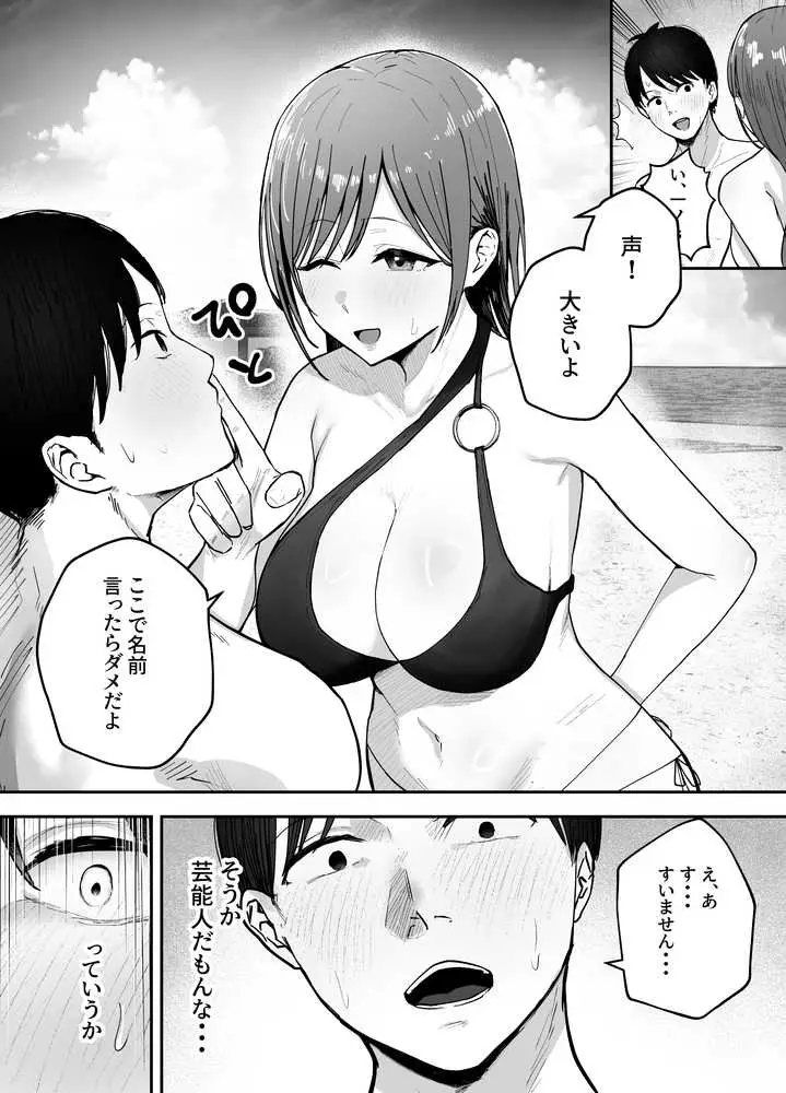 「お前がフった陰キャ女、今じゃフォロワー100万人超えの爆乳グラビアアイドルだぞ?w」2 ―彼女のいる俺をむちむち爆乳ボディで誘惑してきて逆NTR― - ページ13