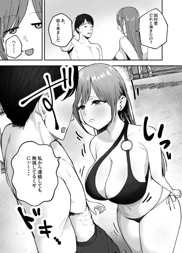「お前がフった陰キャ女、今じゃフォロワー100万人超えの爆乳グラビアアイドルだぞ?w」2 ―彼女のいる俺をむちむち爆乳ボディで誘惑してきて逆NTR― - ページ15
