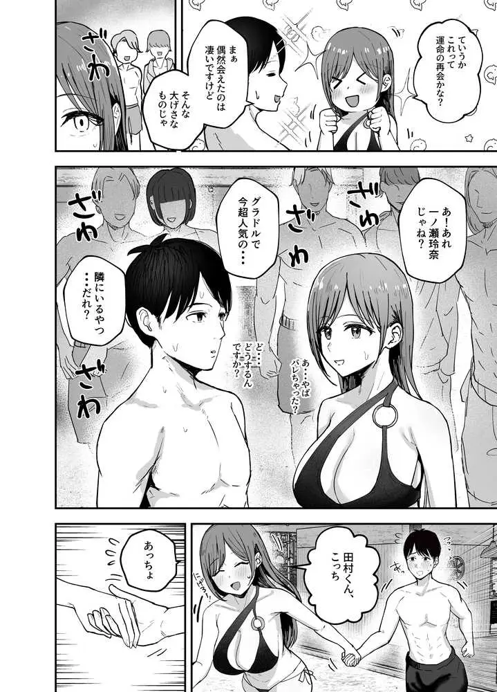 「お前がフった陰キャ女、今じゃフォロワー100万人超えの爆乳グラビアアイドルだぞ?w」2 ―彼女のいる俺をむちむち爆乳ボディで誘惑してきて逆NTR― - ページ16