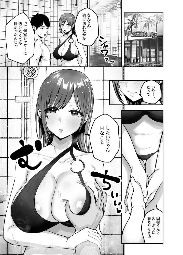「お前がフった陰キャ女、今じゃフォロワー100万人超えの爆乳グラビアアイドルだぞ?w」2 ―彼女のいる俺をむちむち爆乳ボディで誘惑してきて逆NTR― - ページ17