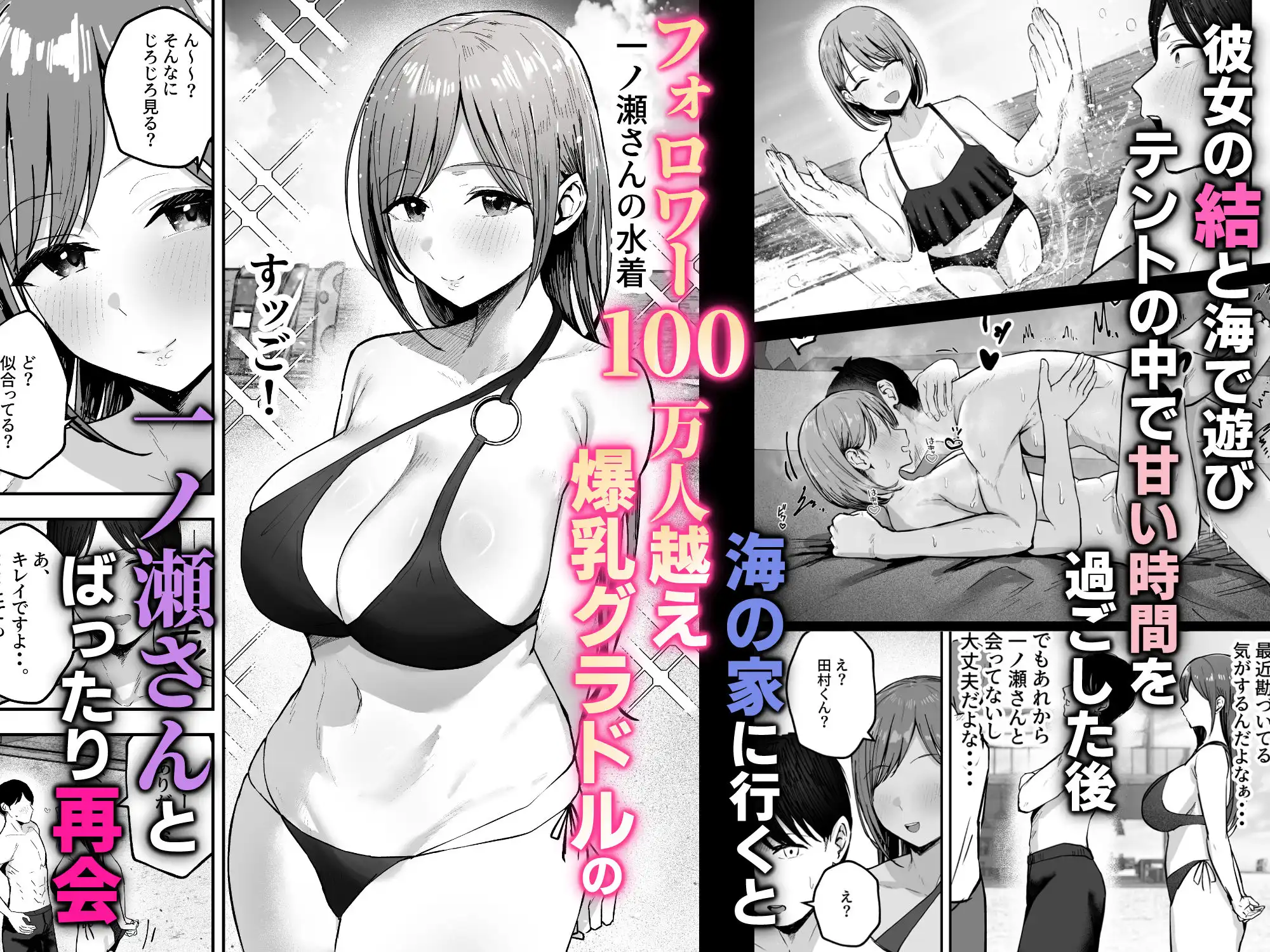 「お前がフった陰キャ女、今じゃフォロワー100万人超えの爆乳グラビアアイドルだぞ?w」2 ―彼女のいる俺をむちむち爆乳ボディで誘惑してきて逆NTR― - サンプル1