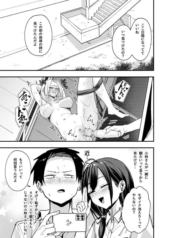 となりの席の友達と一緒にオナニーする話 - ページ13