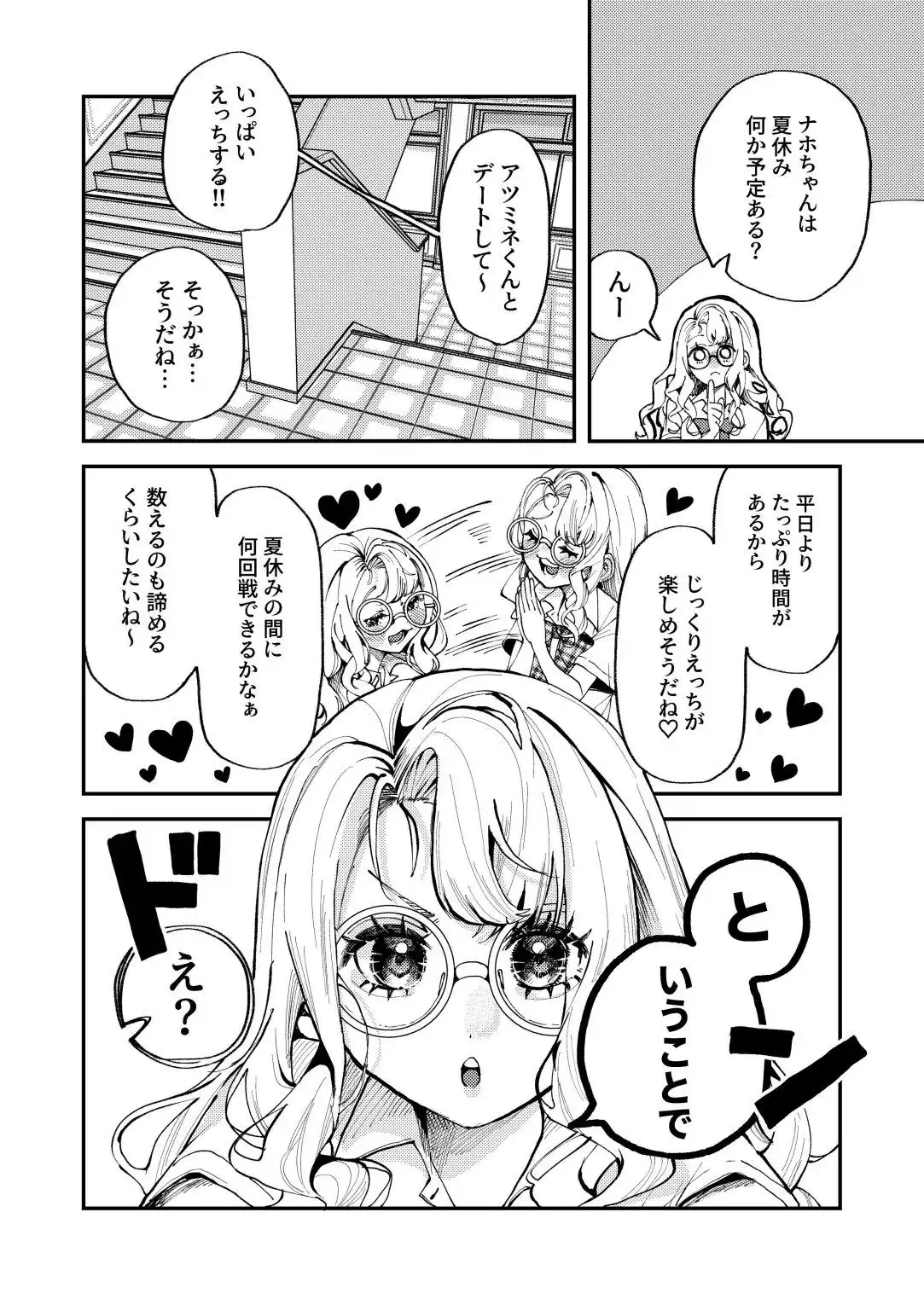 ナホちゃんと汗だくえっち