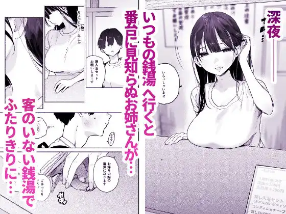 銭湯のおねえさんと交わる、4日間の夏