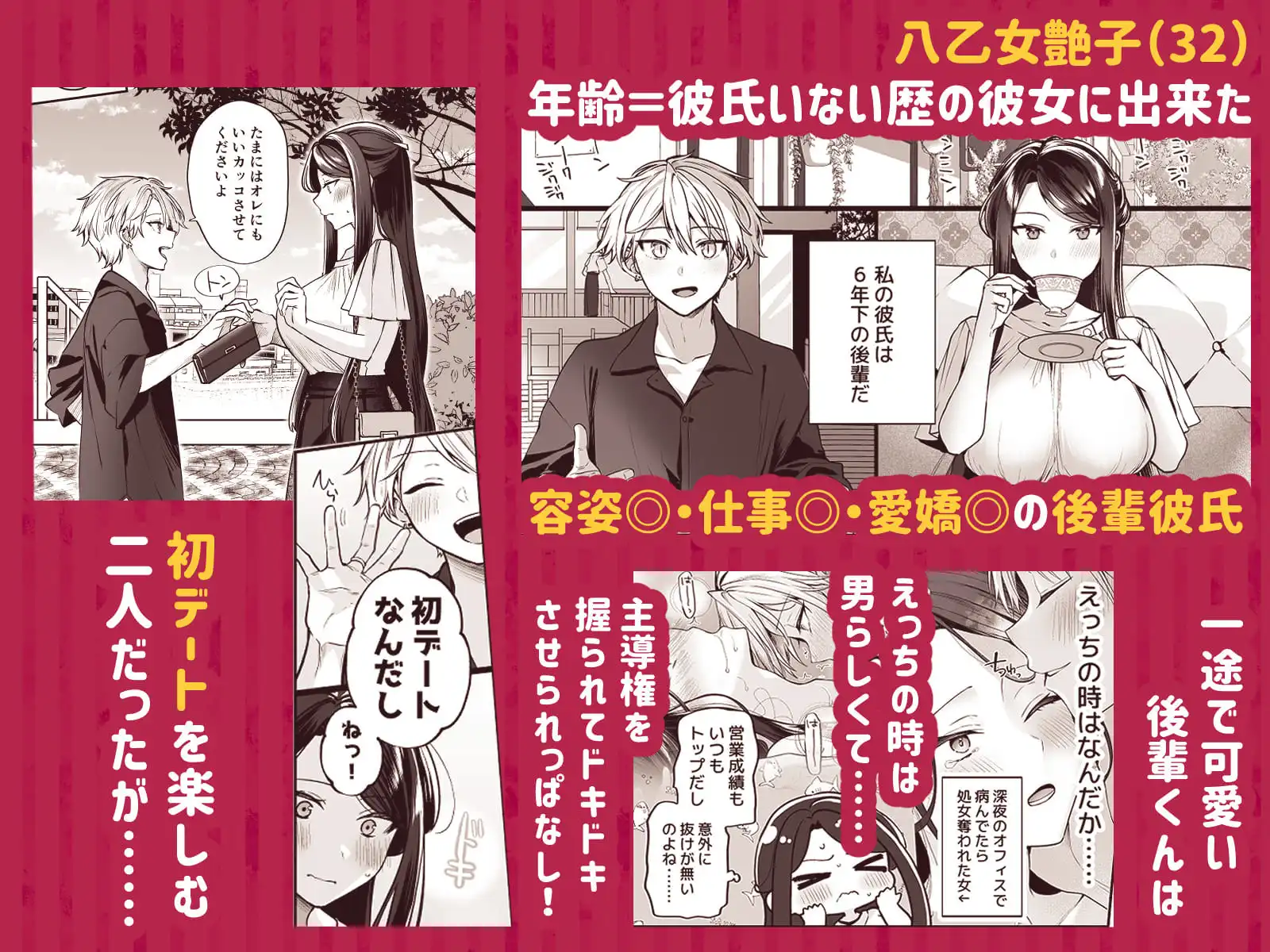 かくしごと×初デート  -デカ女上司と元チャラ男の後輩くん＃2-