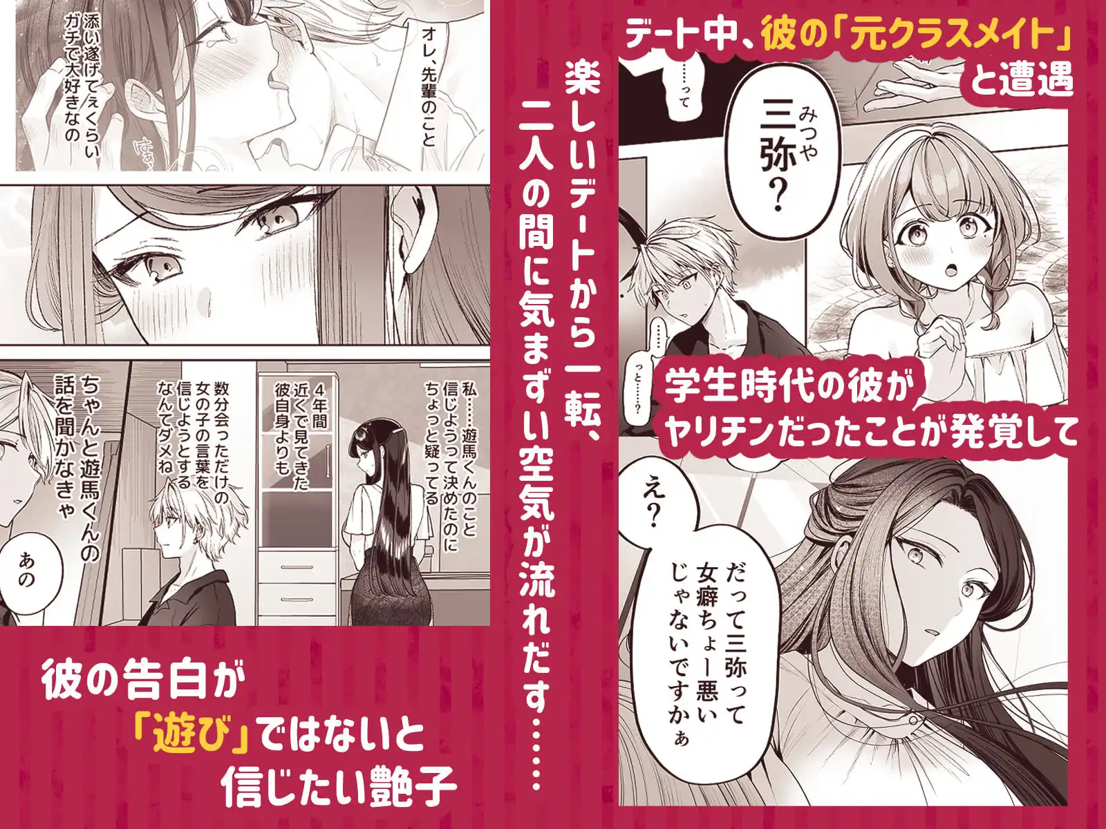 かくしごと×初デート  -デカ女上司と元チャラ男の後輩くん＃2-