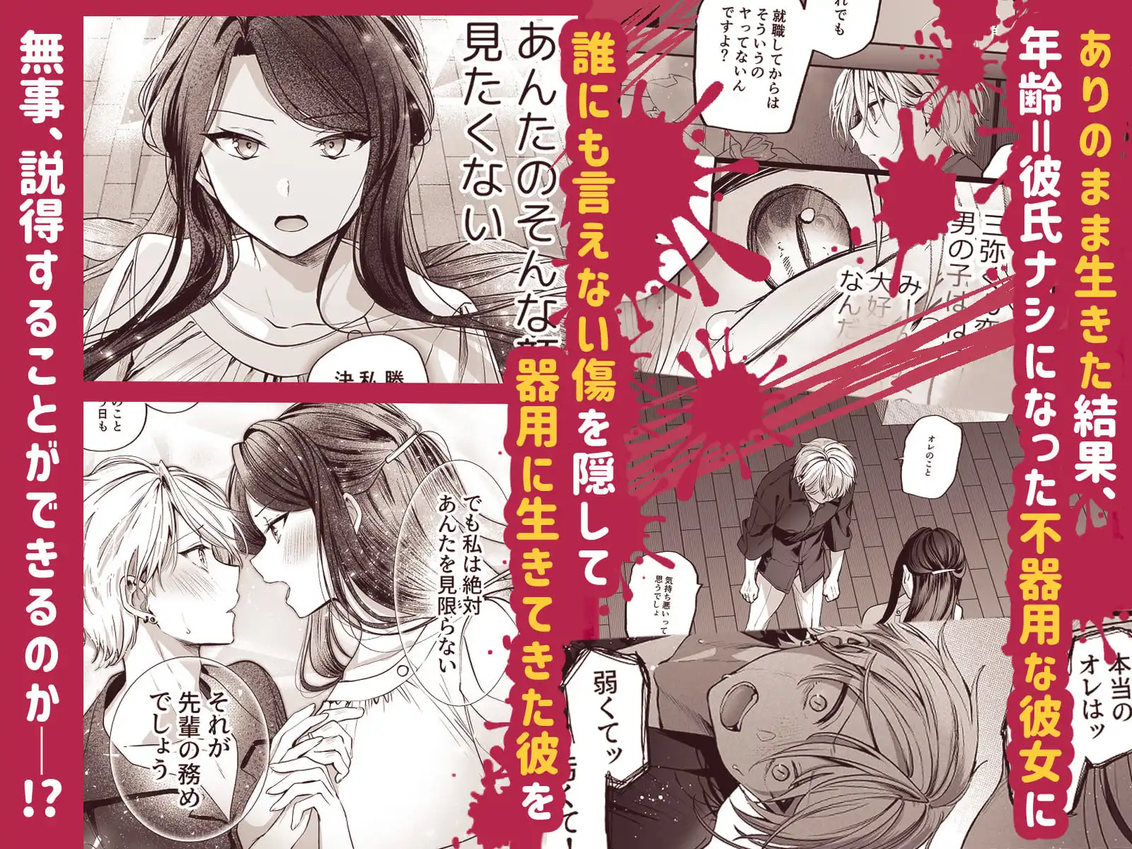 かくしごと×初デート  -デカ女上司と元チャラ男の後輩くん＃2-