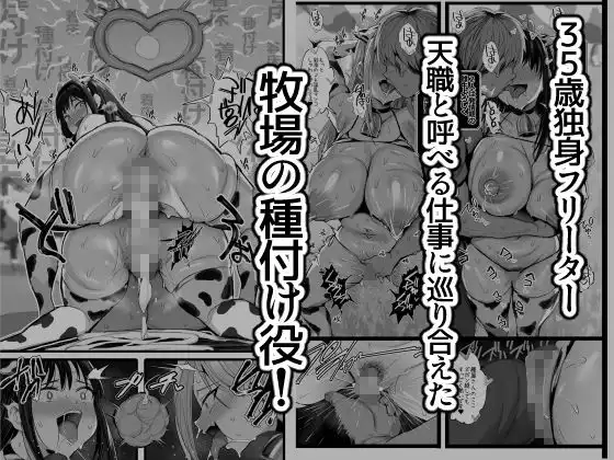 牧場の種付けバイトに受かった僕 - サンプル4