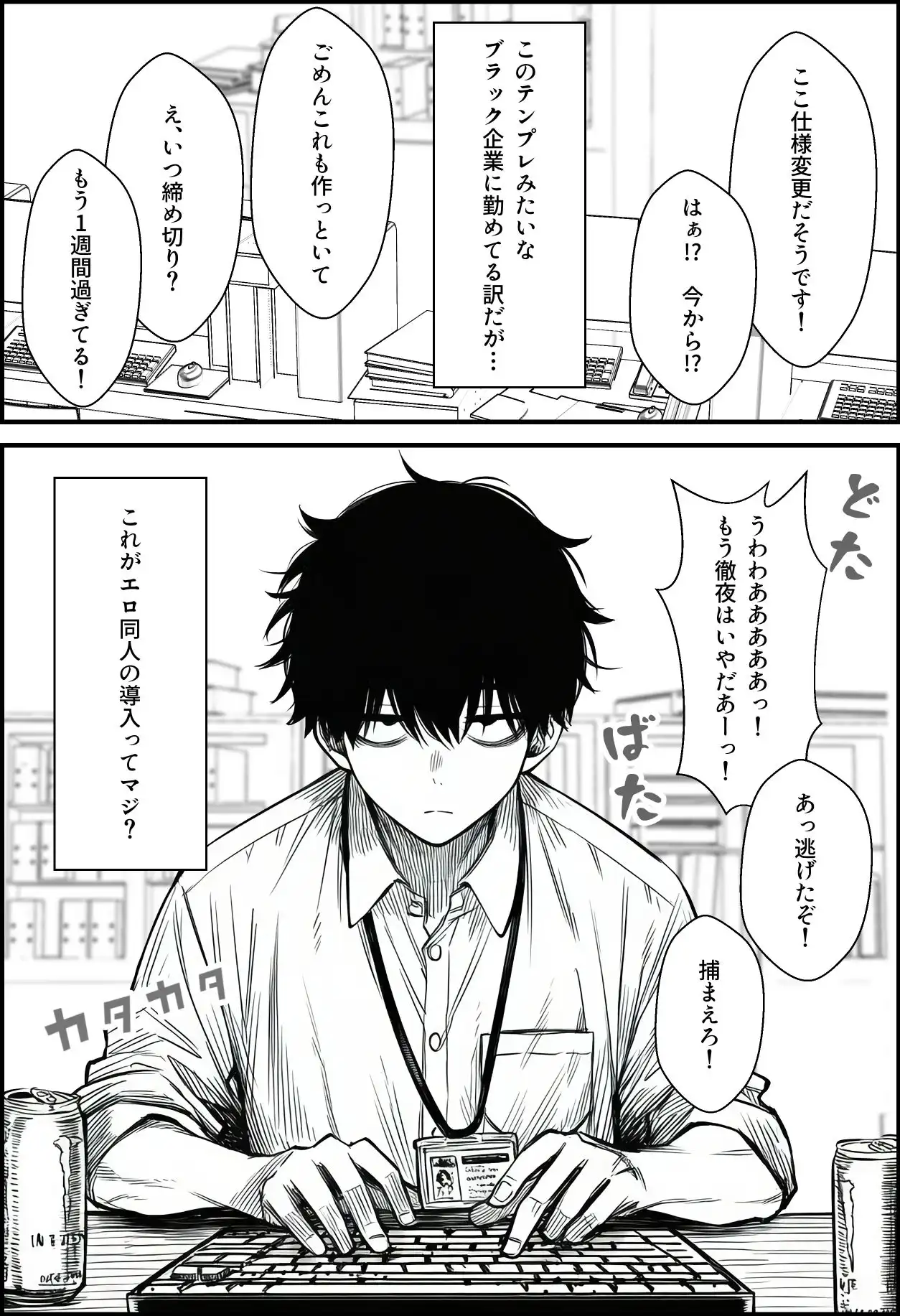 仕事を押し付けてくるパワハラ女社員2人を催●アプリでこらしめる話
