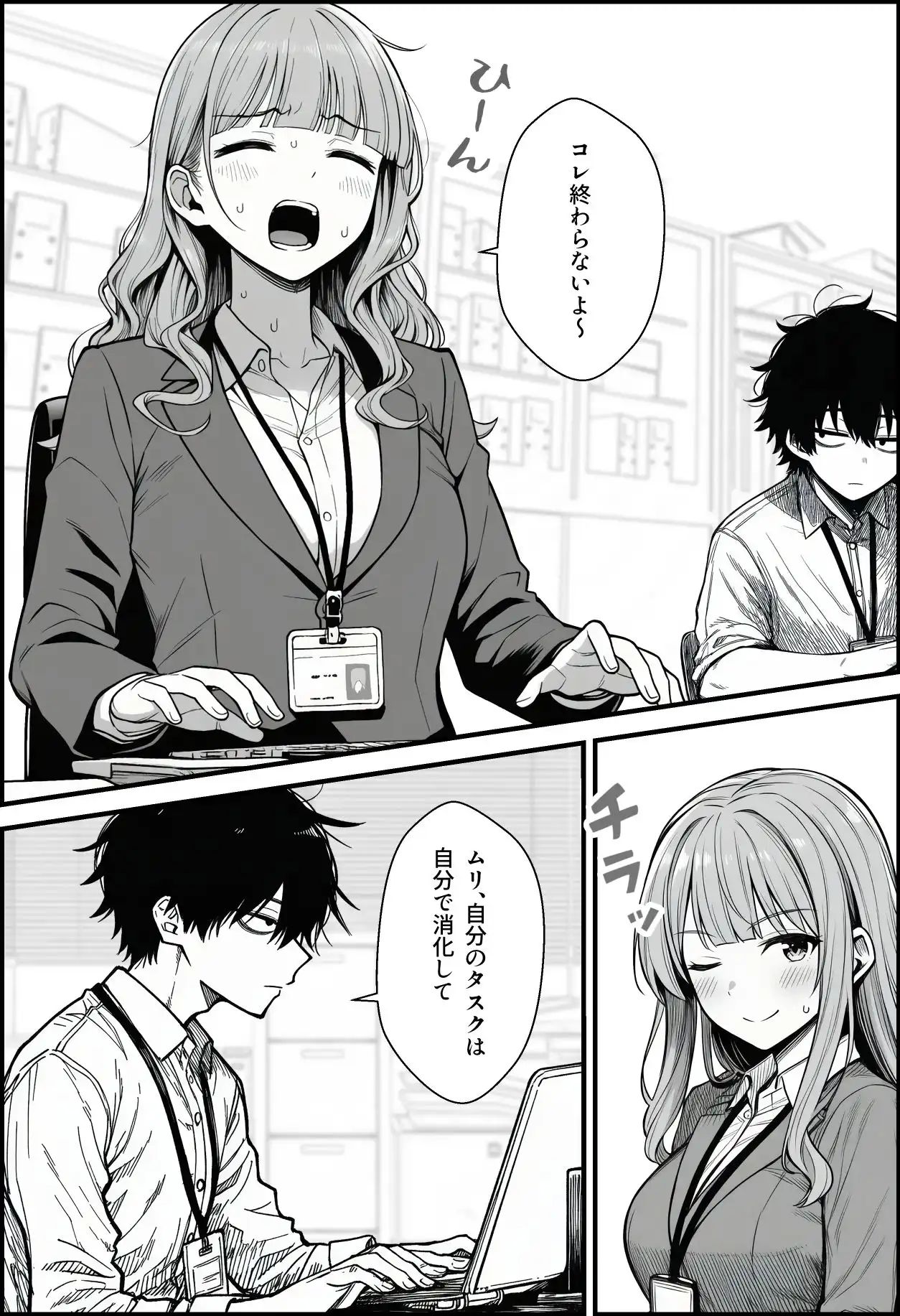 仕事を押し付けてくるパワハラ女社員2人を催●アプリでこらしめる話