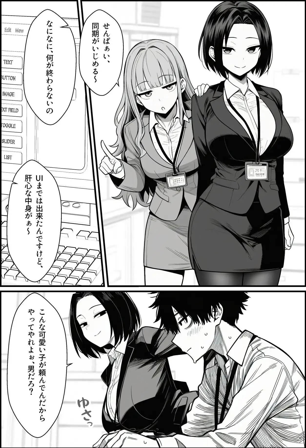 仕事を押し付けてくるパワハラ女社員2人を催●アプリでこらしめる話