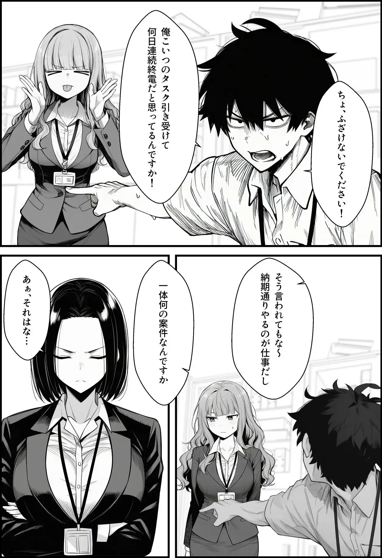 仕事を押し付けてくるパワハラ女社員2人を催●アプリでこらしめる話