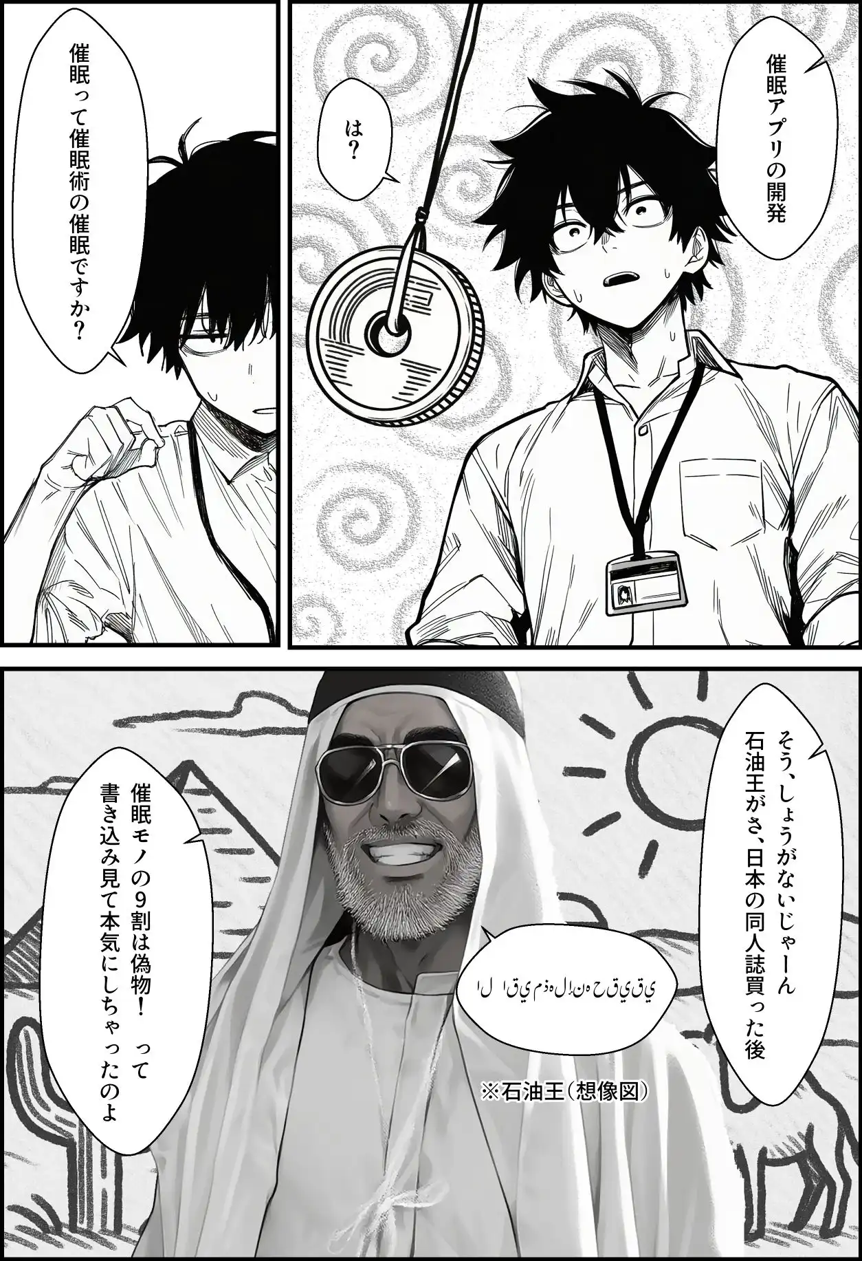 仕事を押し付けてくるパワハラ女社員2人を催●アプリでこらしめる話