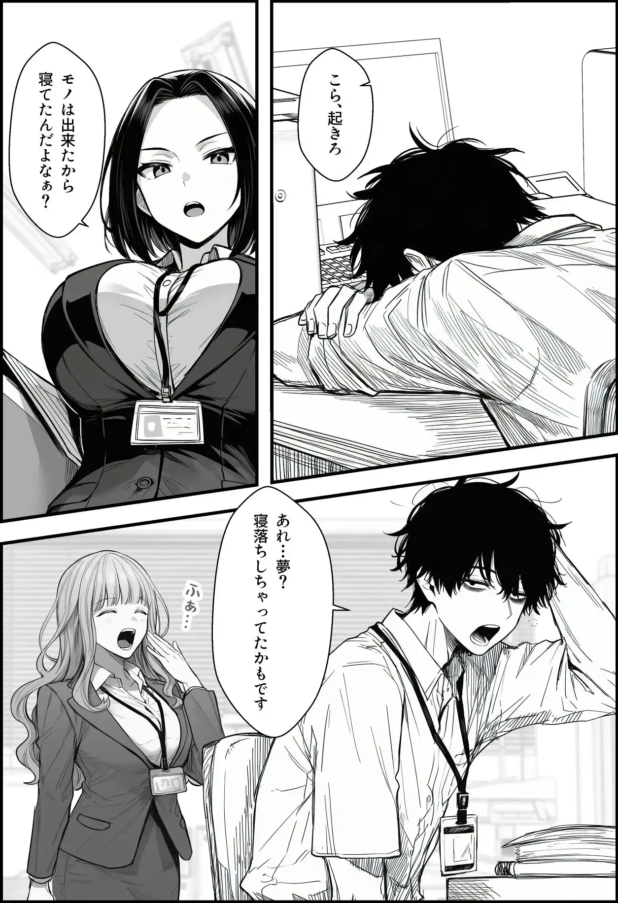 仕事を押し付けてくるパワハラ女社員2人を催●アプリでこらしめる話