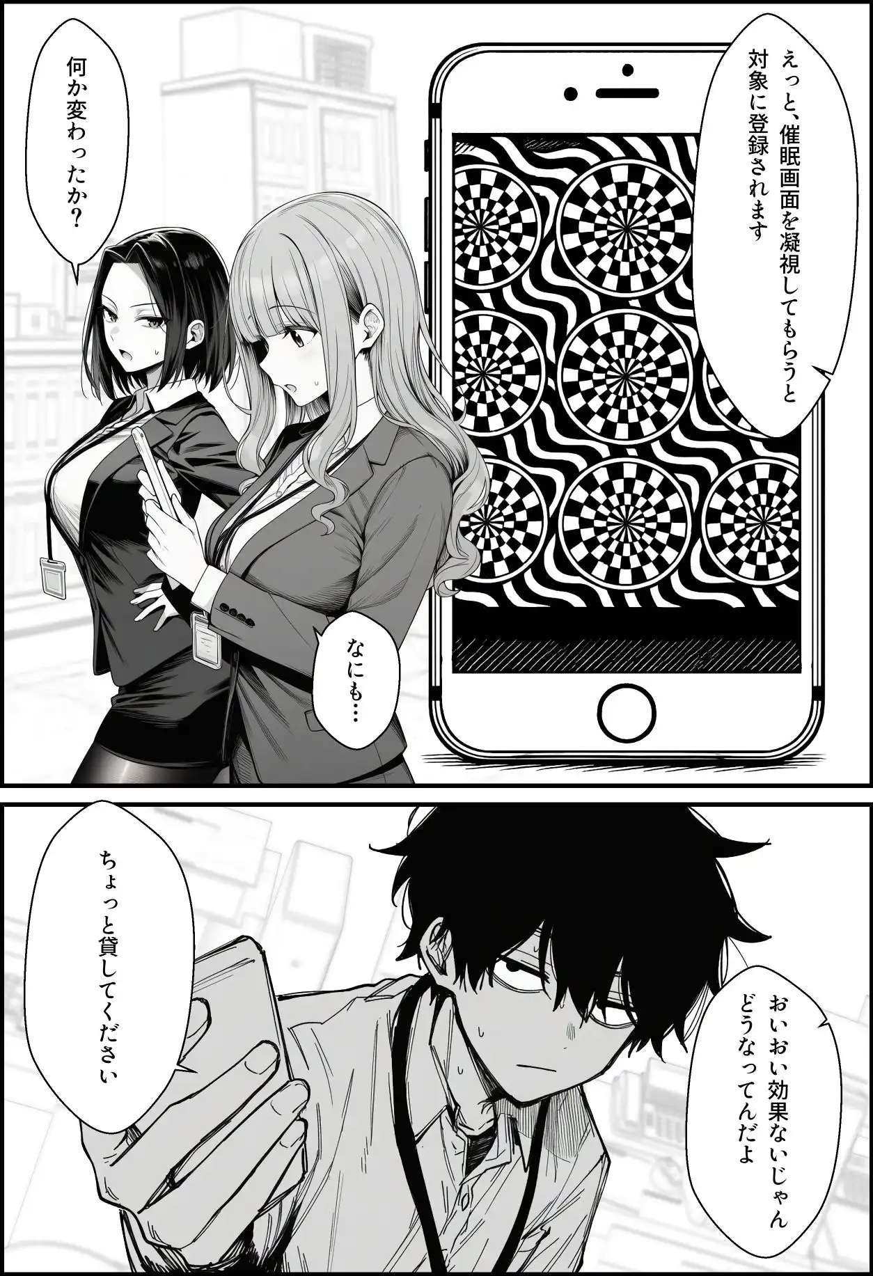 仕事を押し付けてくるパワハラ女社員2人を催●アプリでこらしめる話
