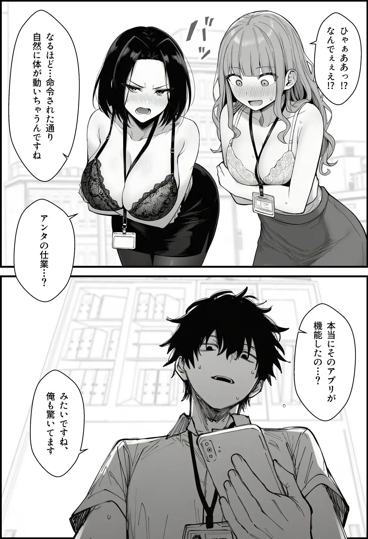 仕事を押し付けてくるパワハラ女社員2人を催●アプリでこらしめる話