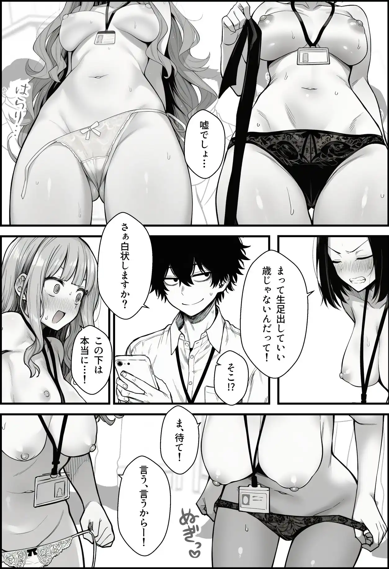 仕事を押し付けてくるパワハラ女社員2人を催●アプリでこらしめる話