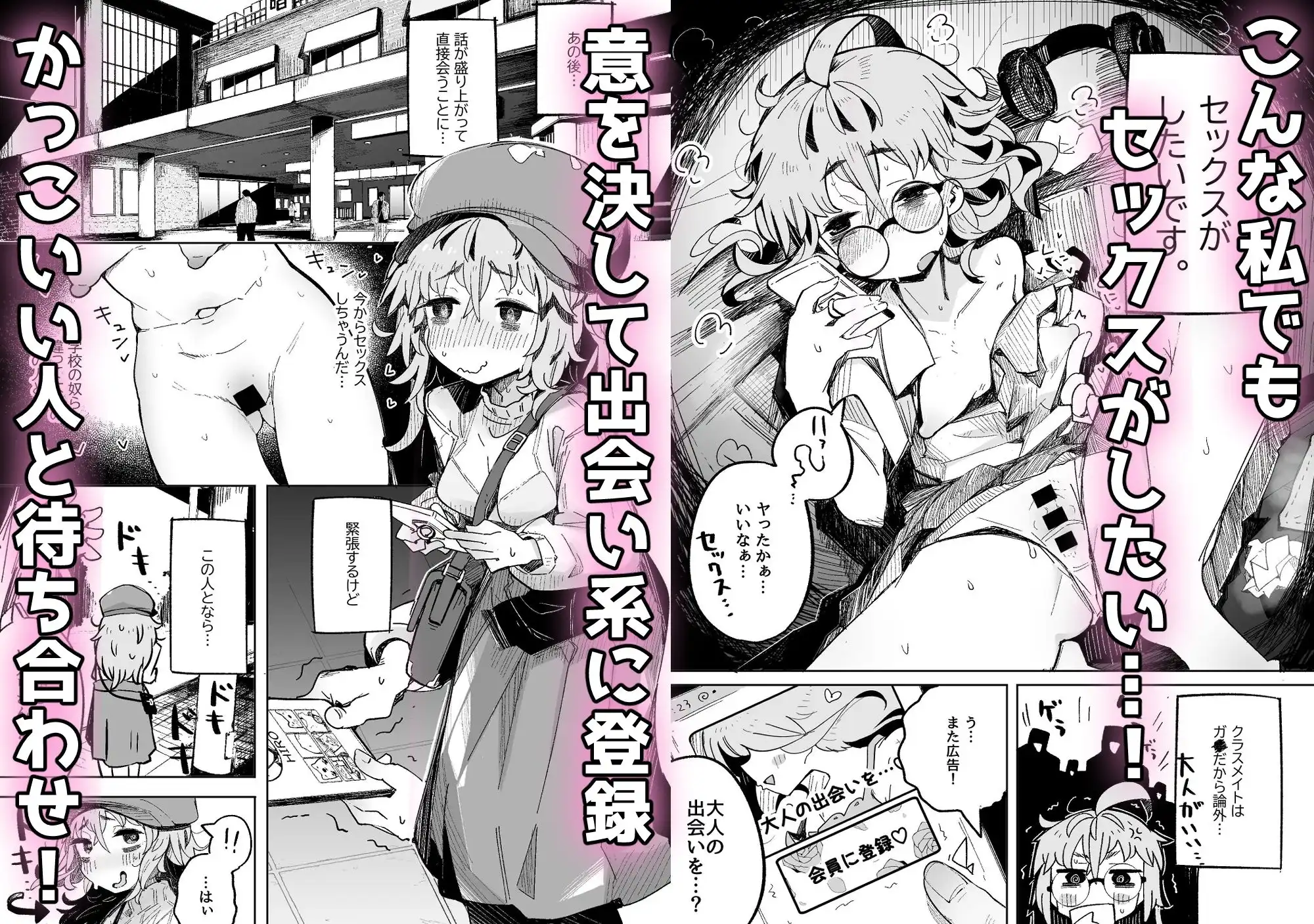 陰キャ女子〇生セックスはシたいけどおじさんとはシたくない！！