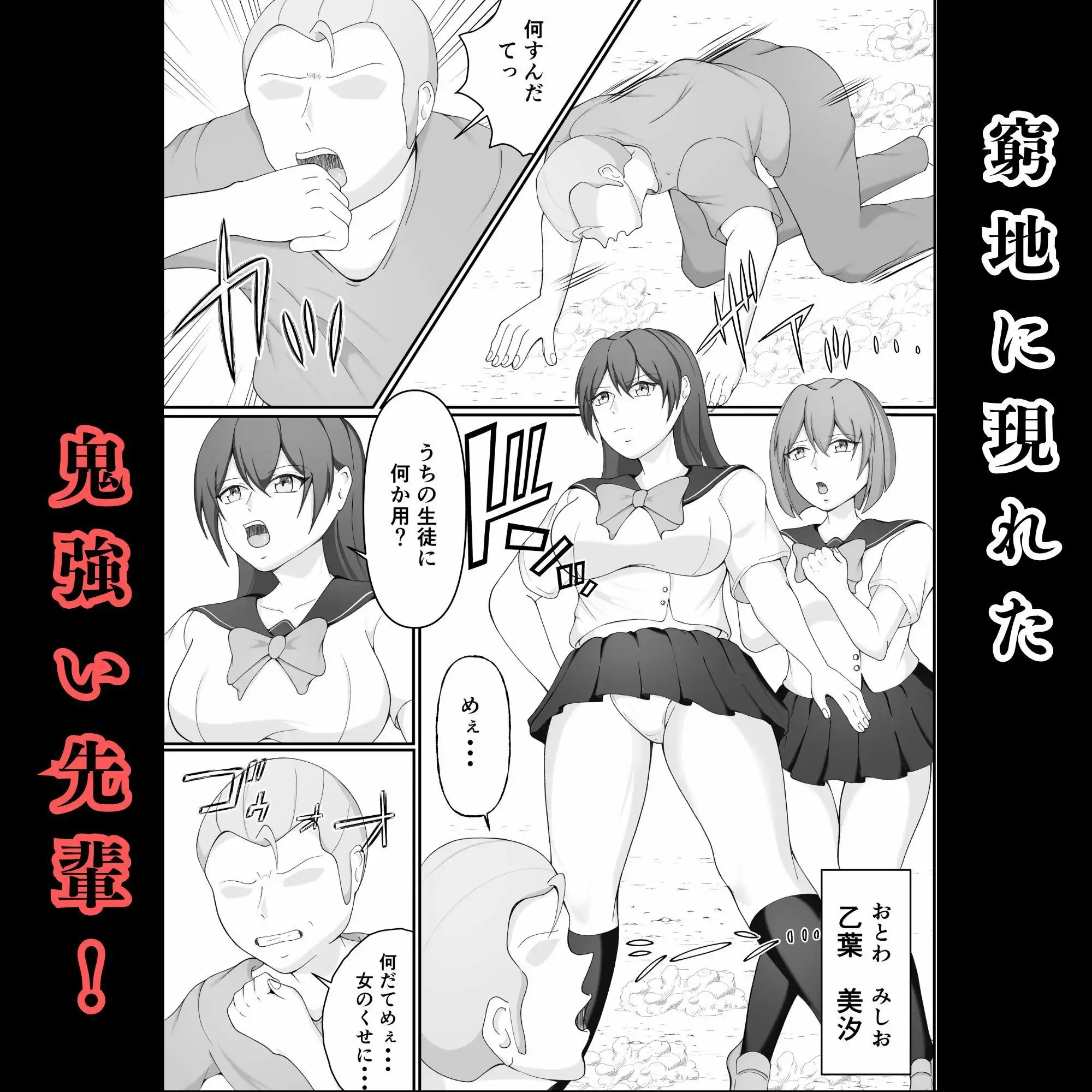 JK敗北〜元空手部の鬼強い先輩が、拉致された後輩をかばって為す術なくヤられる話