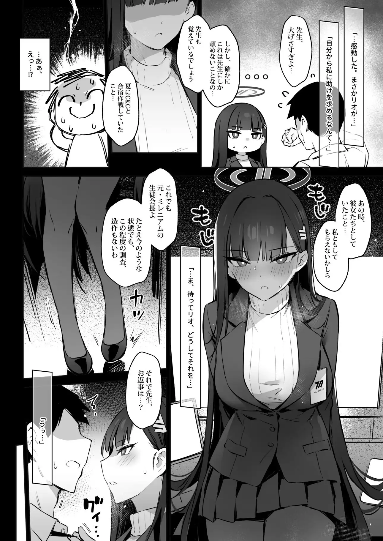会長リオノお願い