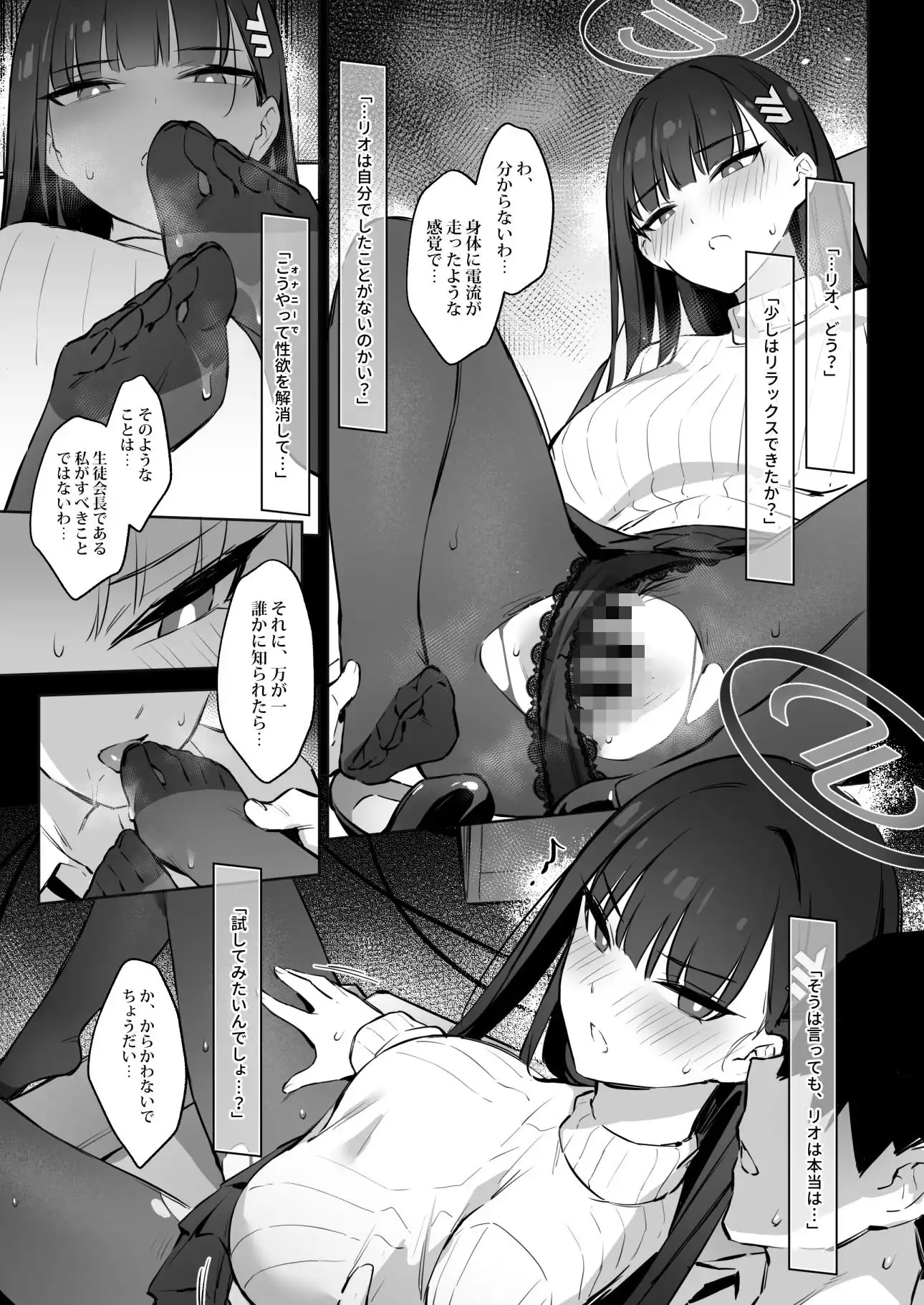 会長リオノお願い