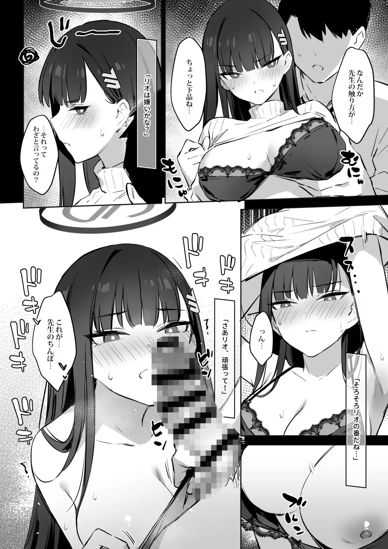 会長リオノお願い