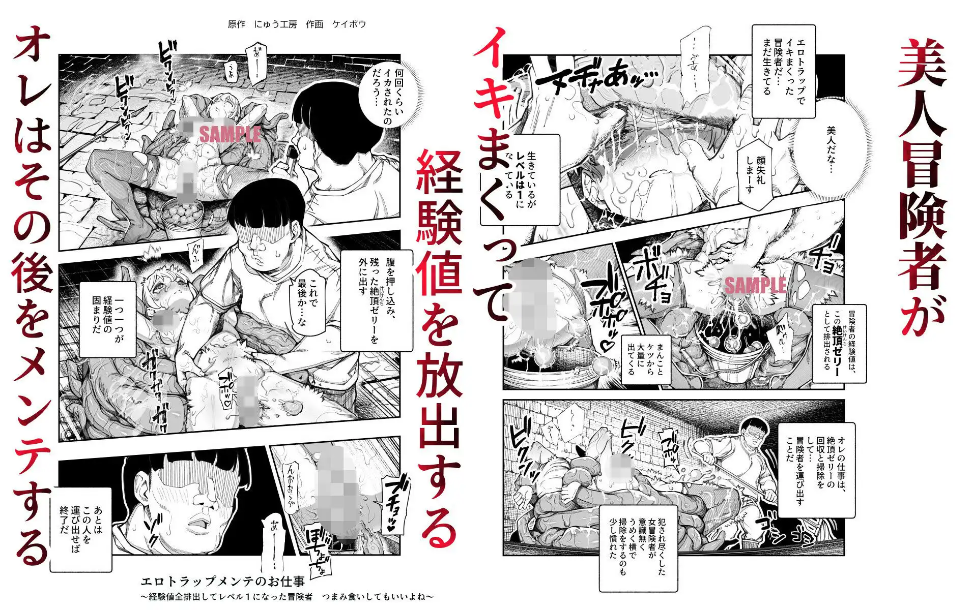 エロトラップメンテのお仕事EX〜経験値全排出してレベル1になった冒険者 つまみ食いしてもいいよね〜
