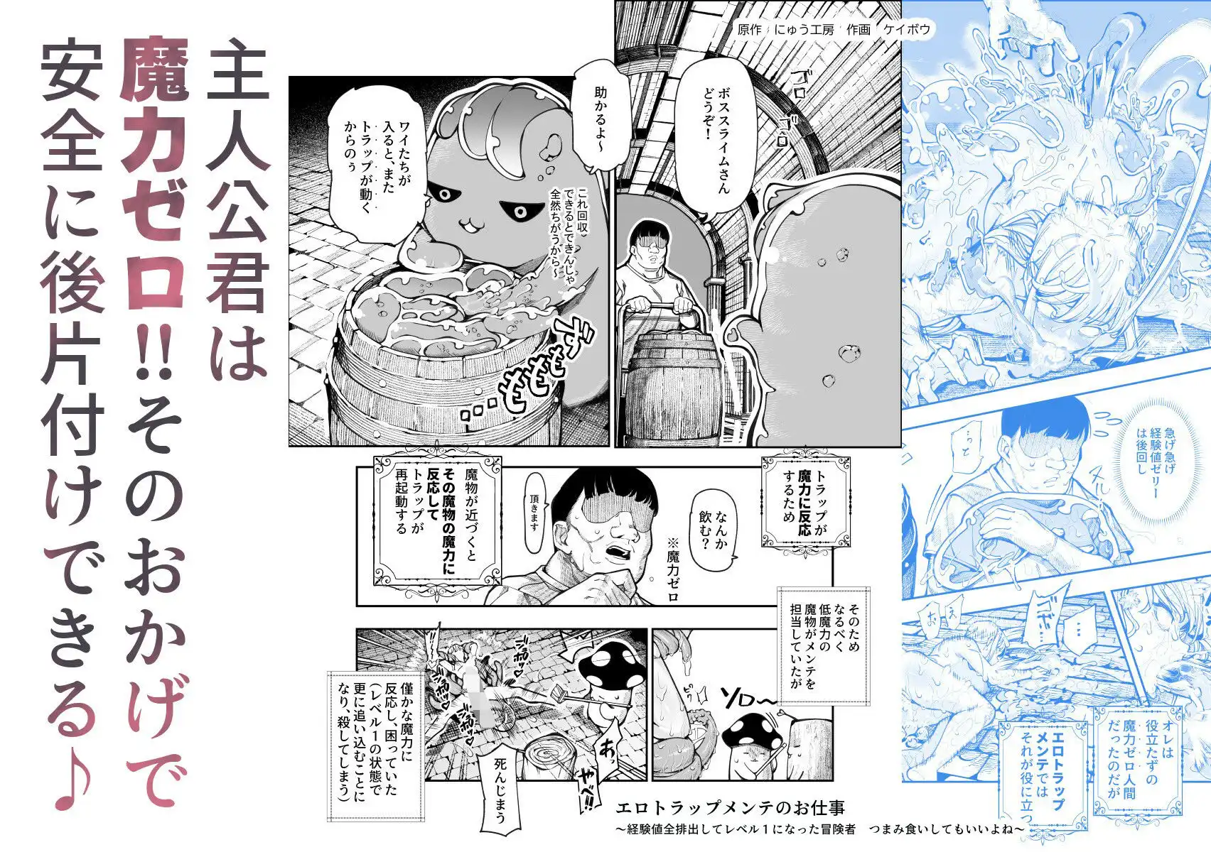 エロトラップメンテのお仕事EX〜経験値全排出してレベル1になった冒険者 つまみ食いしてもいいよね〜