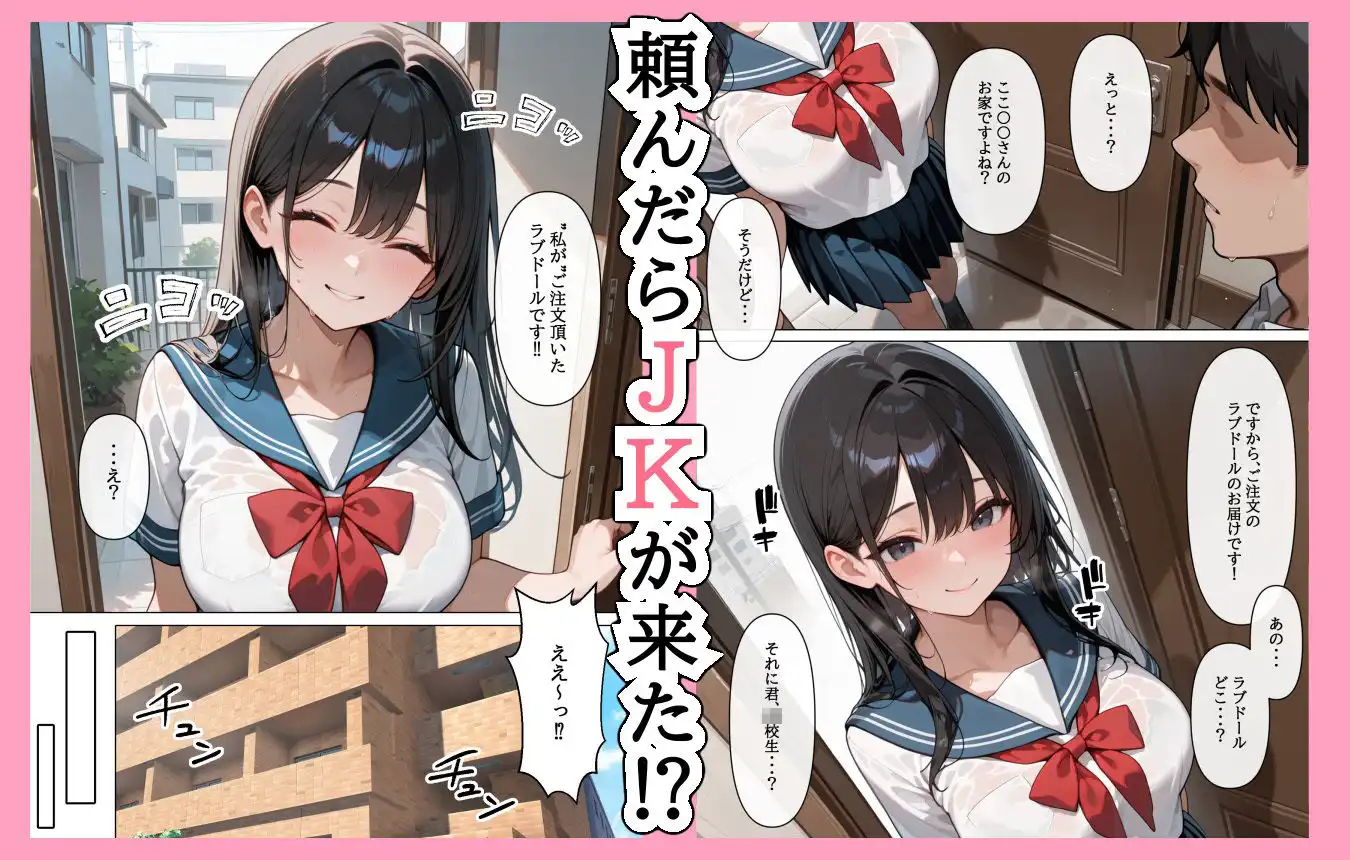 ラブドール頼んだら、後輩JKが来た - サンプル2