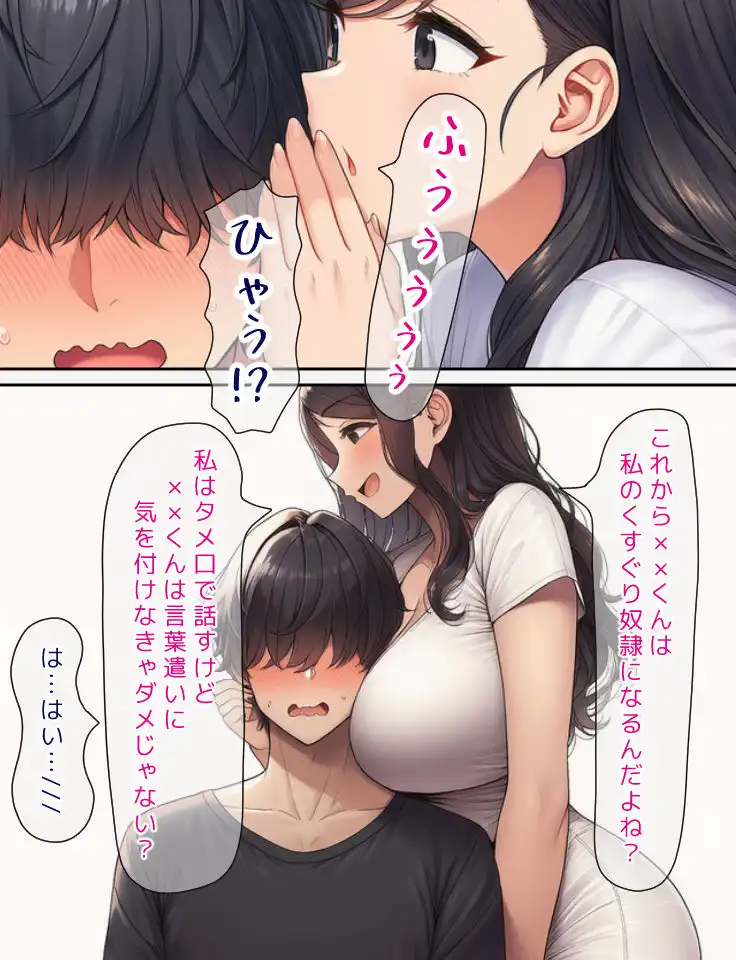 くすぐりフェチなS女とM男がほぼ恋人な主従関係を結ぶ話