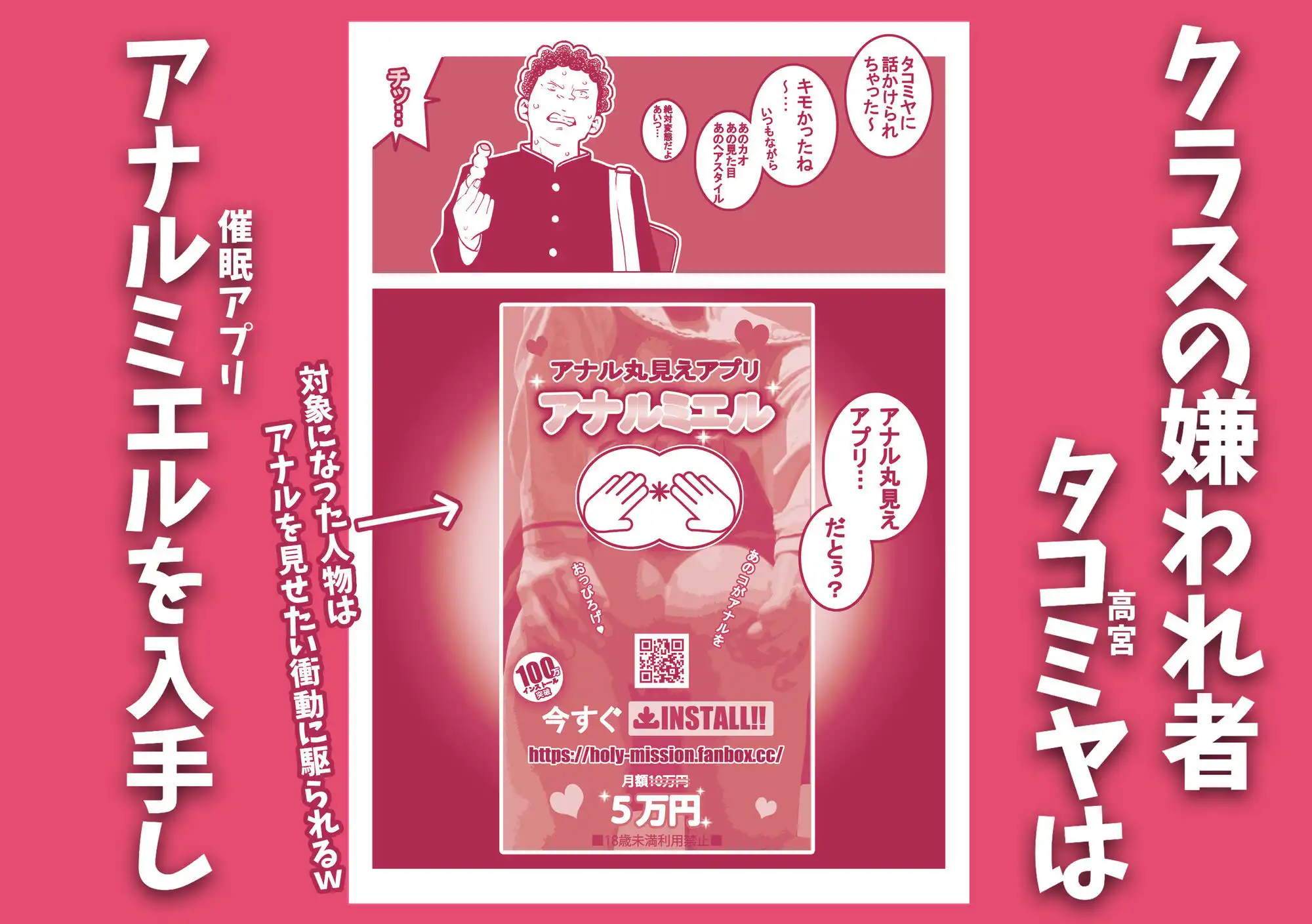 お下劣催●アプリをクラスメイトの女子に使ってアナルくぱぁ祭りじゃいwww