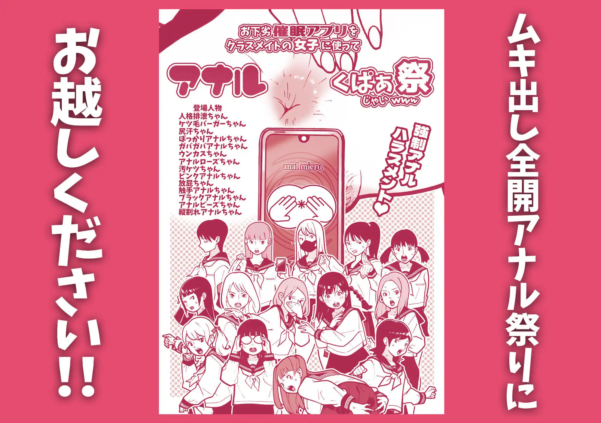お下劣催●アプリをクラスメイトの女子に使ってアナルくぱぁ祭りじゃいwww