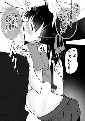 ○○ちゃんの災難な日77p - サンプル2
