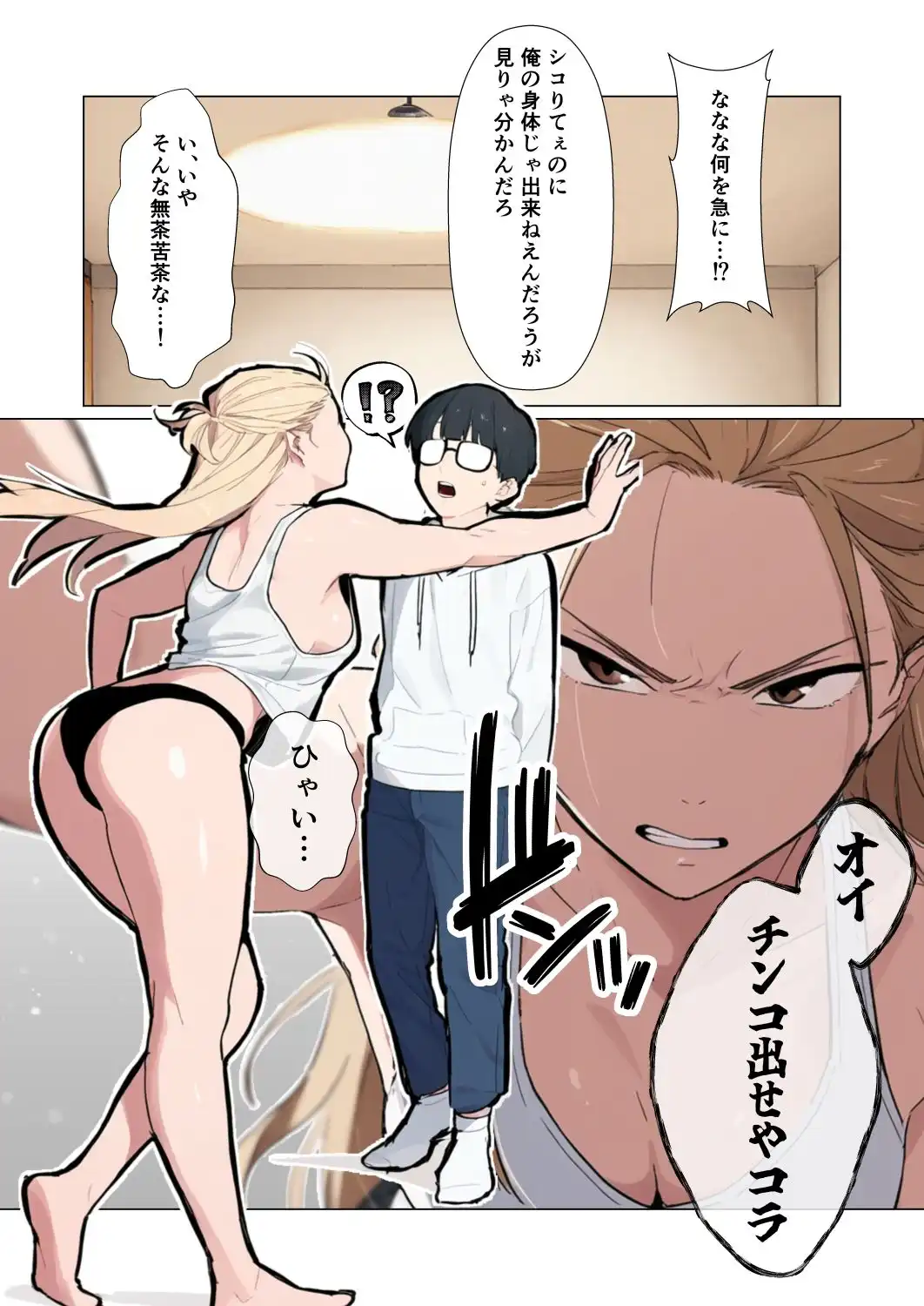 地元最凶のヤンキーが女体化！？しかも陰キャの僕とセックスしたがってる件