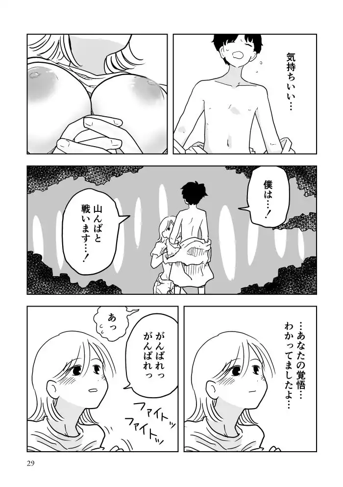 パイズリ女神と三枚のお札