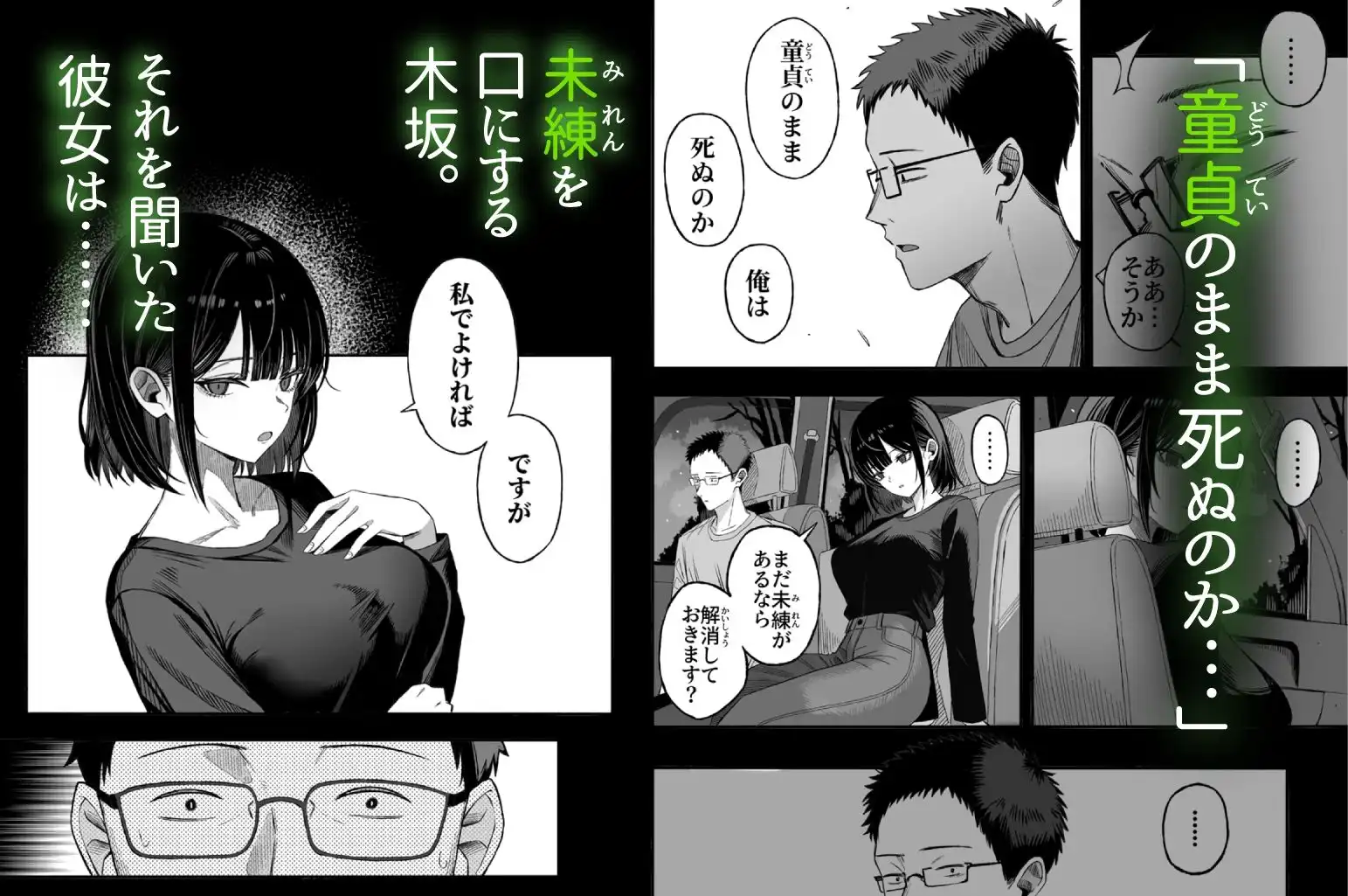 どうせ死ぬから、好きにして