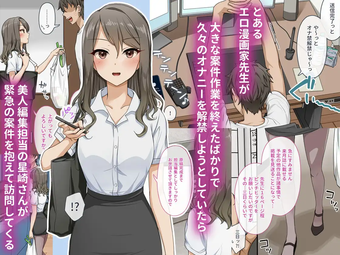 世話焼き美人のエロ漫画編集さんにヌきまくって貰いながら原稿頑張る話
