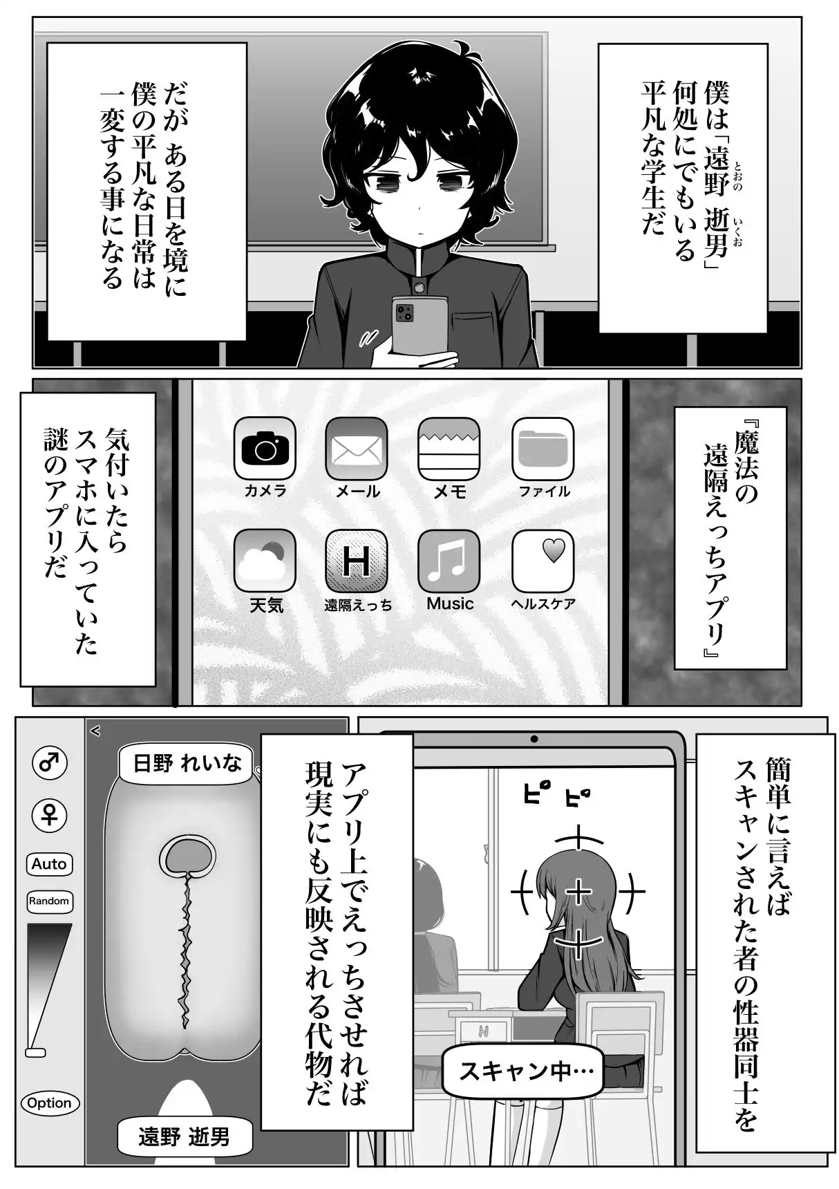 魔法の遠隔えっちアプリ