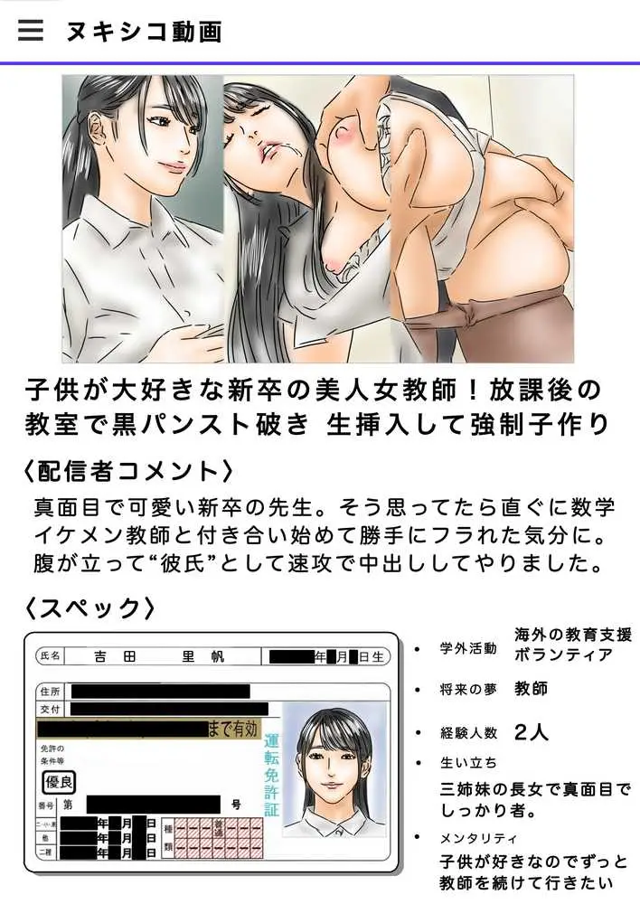 催〇でJDとJKと女教師犯してます♪ - ページ08