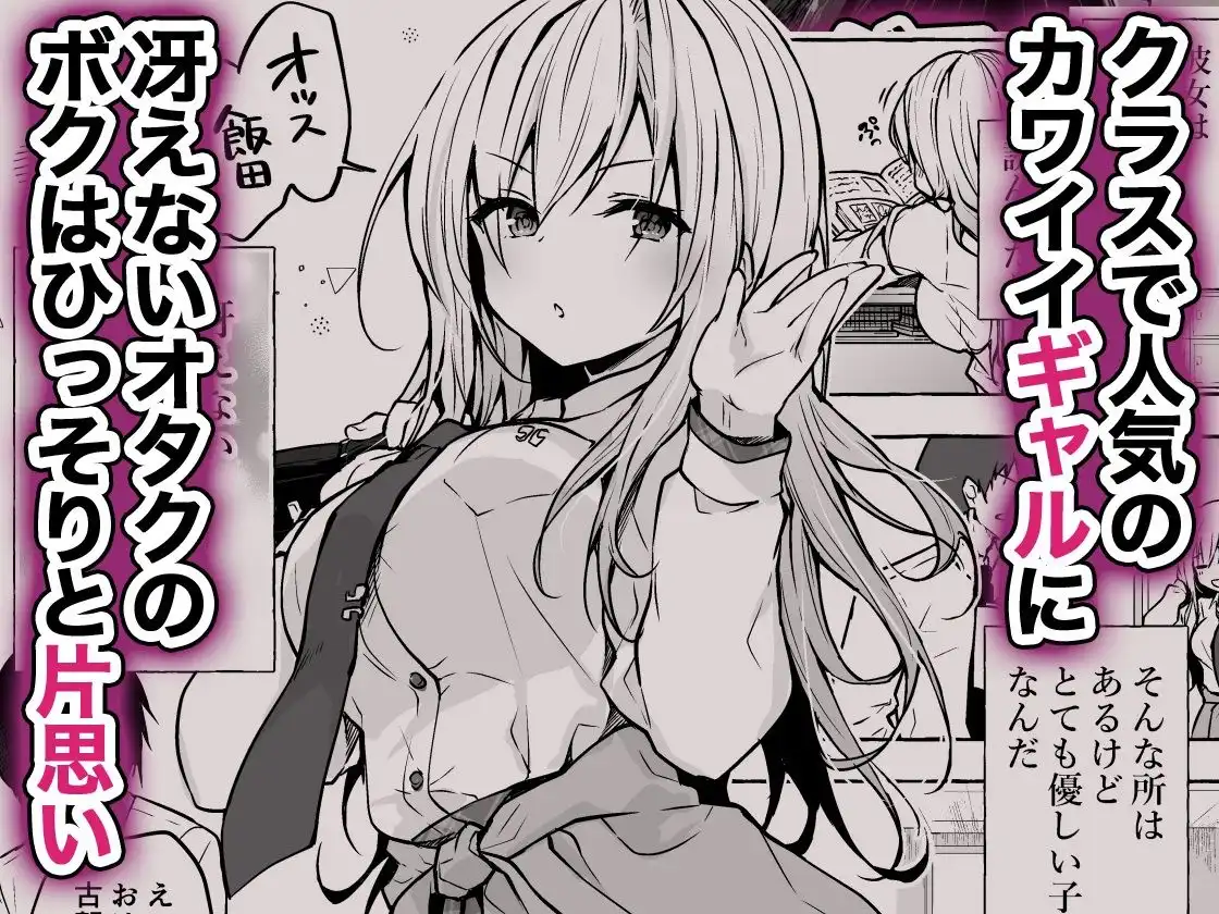 ギャルゆいなちゃんとえっち総集編-片思いの彼女がボクに赤面！？-