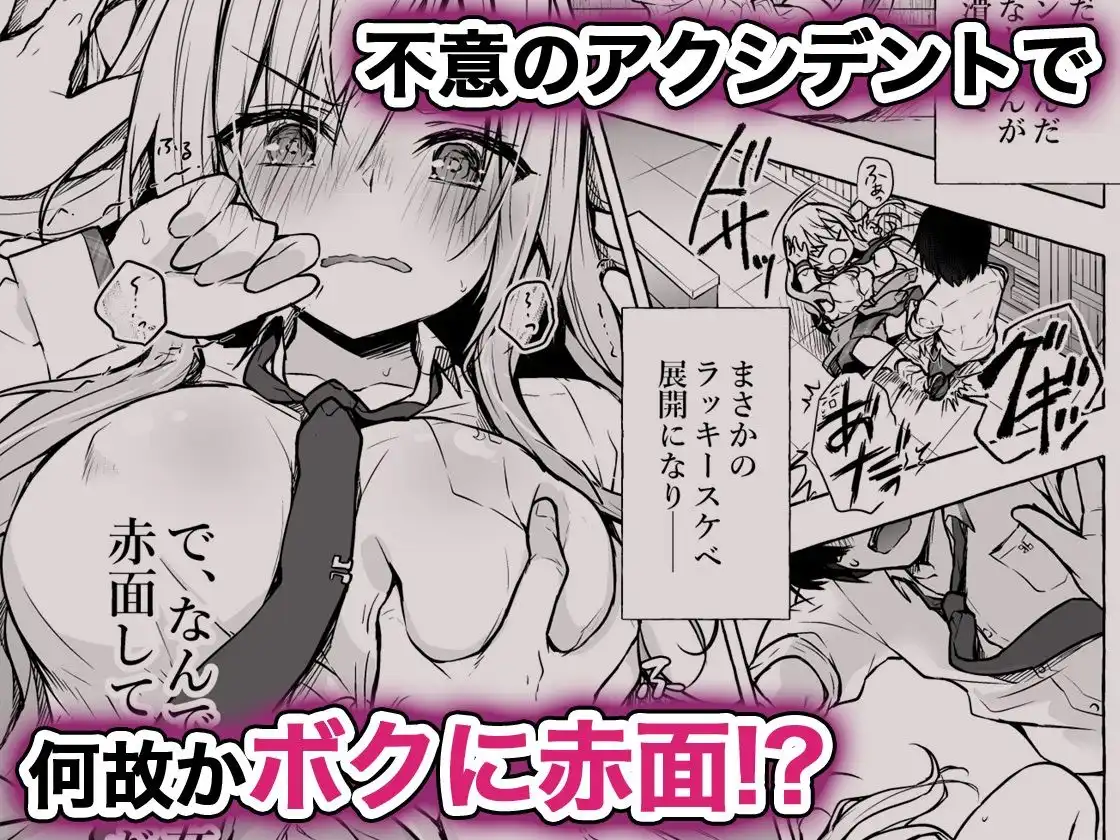ギャルゆいなちゃんとえっち総集編-片思いの彼女がボクに赤面！？-