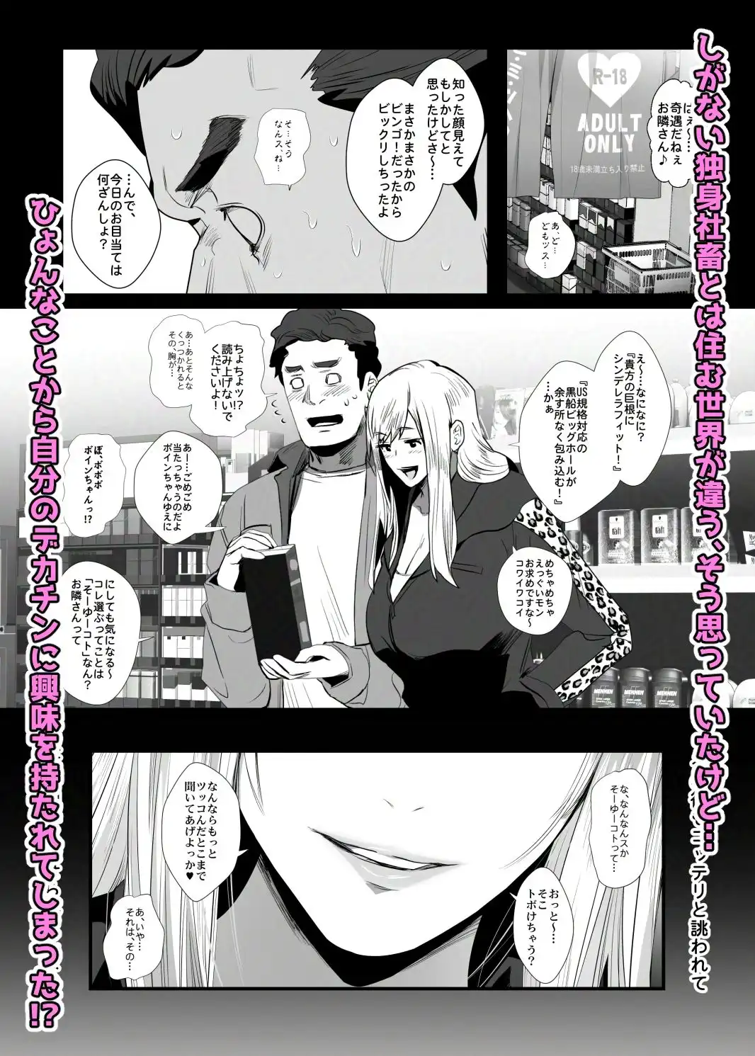 お隣さんは爆安の殿堂  〜バツイチ元ヤンママに持ち腐れデカチンを気に入られちゃった話。〜
