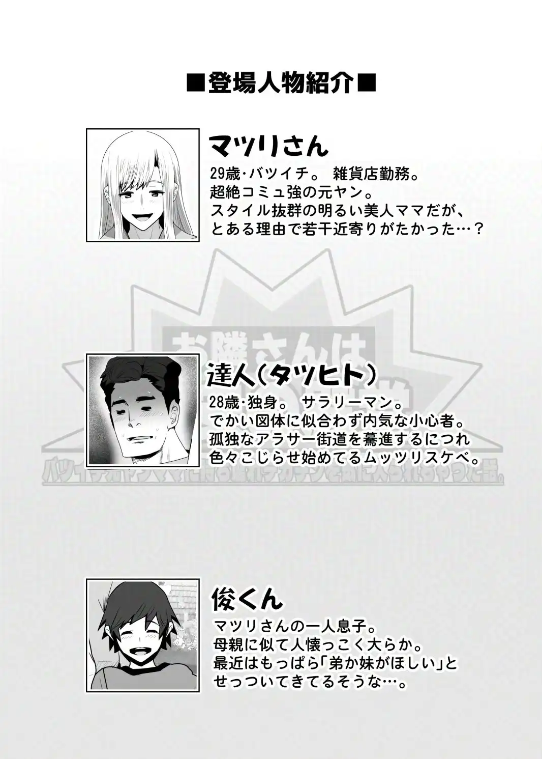 お隣さんは爆安の殿堂  〜バツイチ元ヤンママに持ち腐れデカチンを気に入られちゃった話。〜